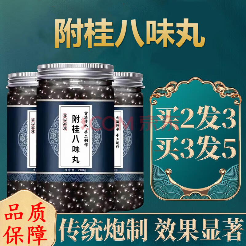 附桂八味丸 北京同堂原料 虚多尿怕冷泄北京品质睿德堂 1瓶装200g/瓶