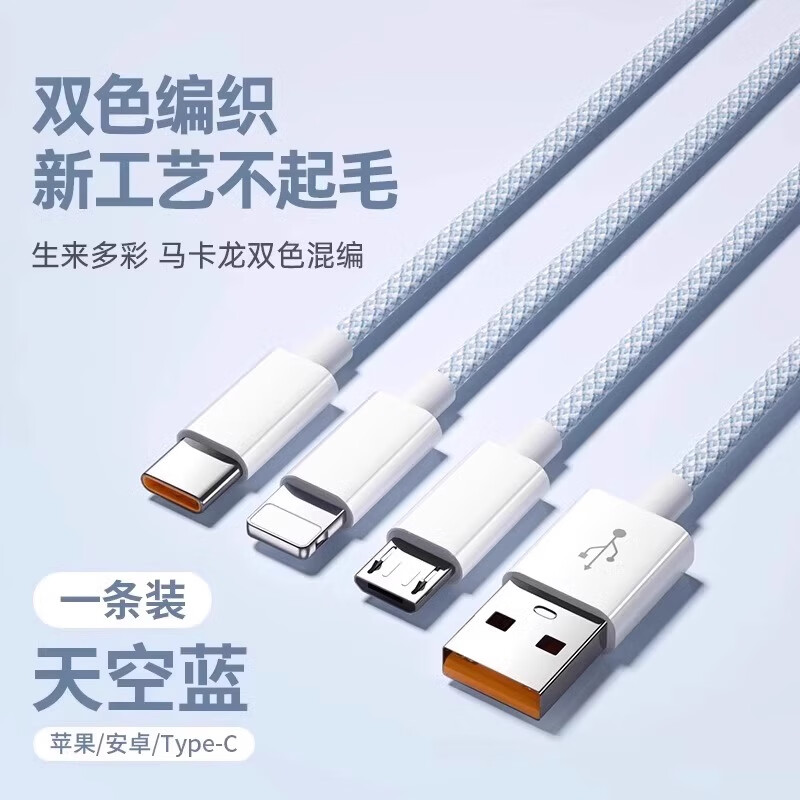 山居雪三合一数据线快充一拖三6A充电线typec66W100W/120W适用华为苹果小米安卓iPhone17/16mate手机车载 1米【苹果安卓typc-c超级快充】天空蓝