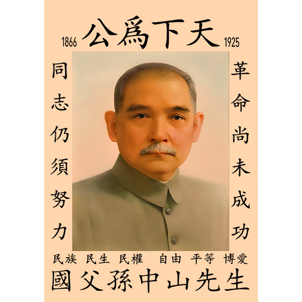 国父孙文 中山海报复古文艺牛皮纸画墙贴现代装饰画挂画壁画画芯 孙字06 29.7x42cm 黑色实木相框