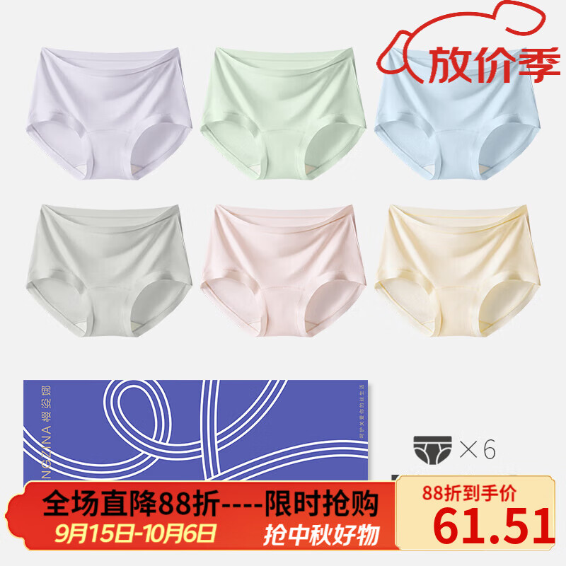 樱姿娜【6条】无痕内裤女莱赛尔加长10A级抗菌除臭蚕丝裆弹力透气三角裤 【6条装】蓝+绿+粉+紫+肤+灰 L 高腰(80-120斤内可穿)