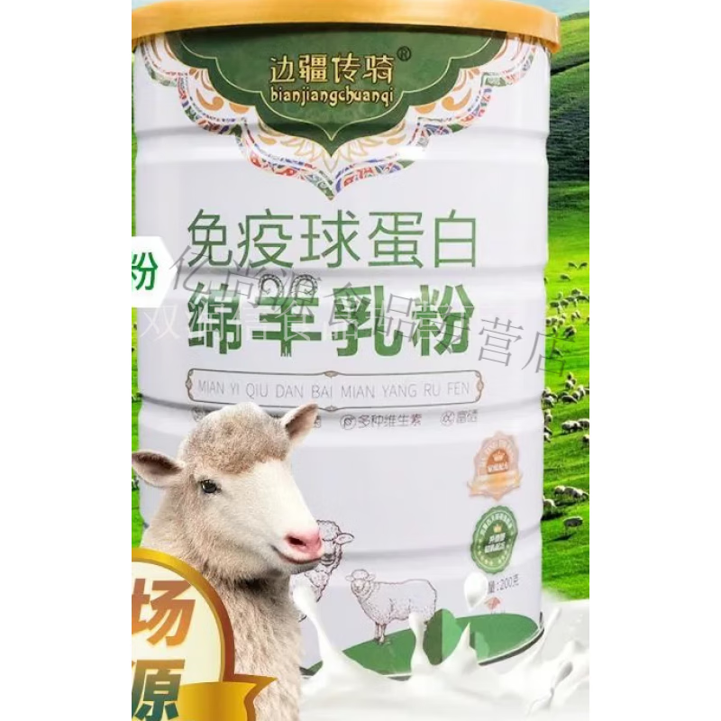 iosn边疆传奇 200g/罐 边疆传骑免疫1球蛋白绵羊乳粉羊奶粉边疆 买1送
