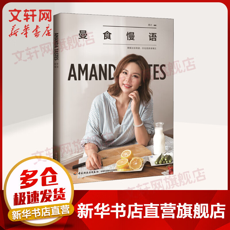 曼食慢语