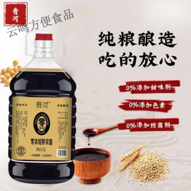 食怀山西晋河原浆醋纯粮食酿造5斤装家用更放心营养丰富健康美味 1桶3.5 度5斤装