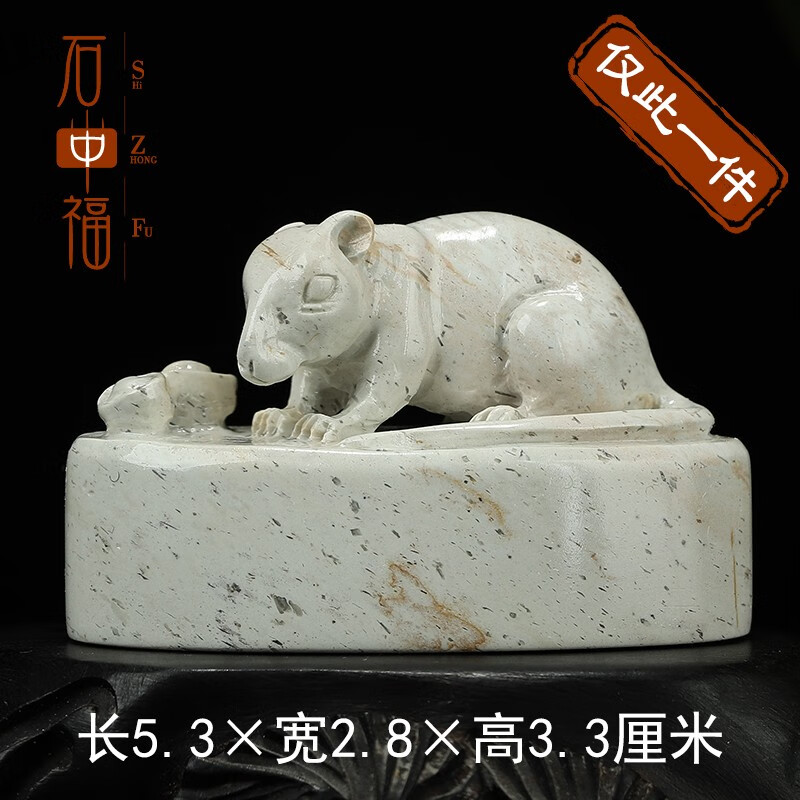 石中福《数钱》寿山石花坑石 椭圆形印章石 生肖鼠印章 闲章5.3*2.