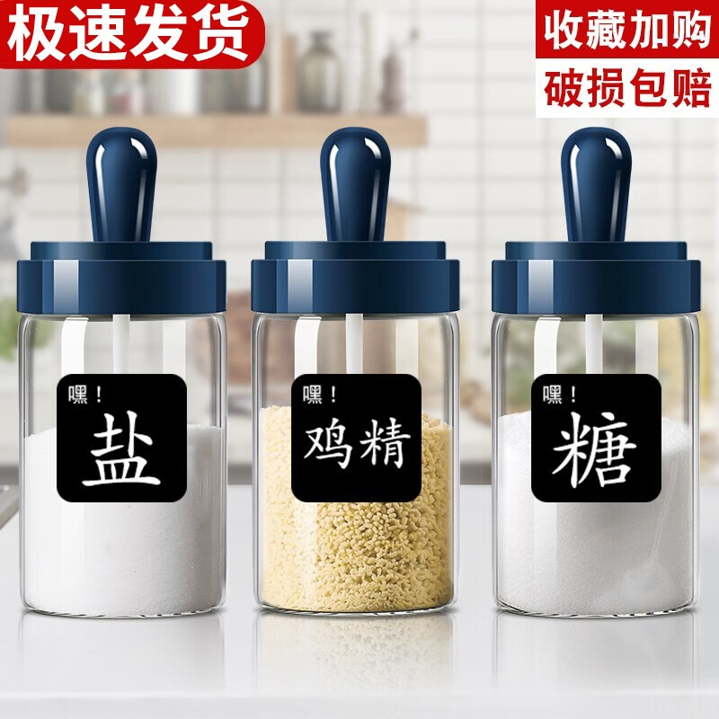 欣美雅 厨房调料盒套装装盐罐调味瓶调味罐勺盖一体调料器皿 幽蓝3只装-含标签