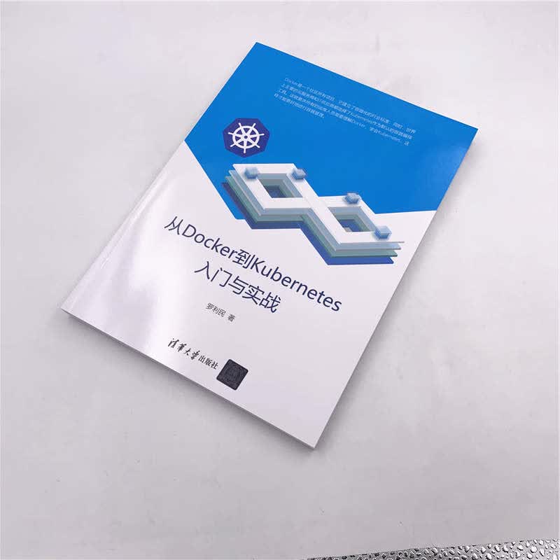 从Docker到Kubernetes入门与实战详情图
