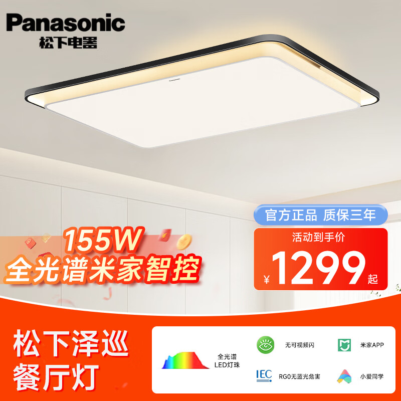 ���ڲ��������£�Panasonic��led���������ƿ������������ҷ����鷿������ȫ�����׼ҵƾ� ��Ѳ ȫ�����׼� 155W ���� HHXSX060