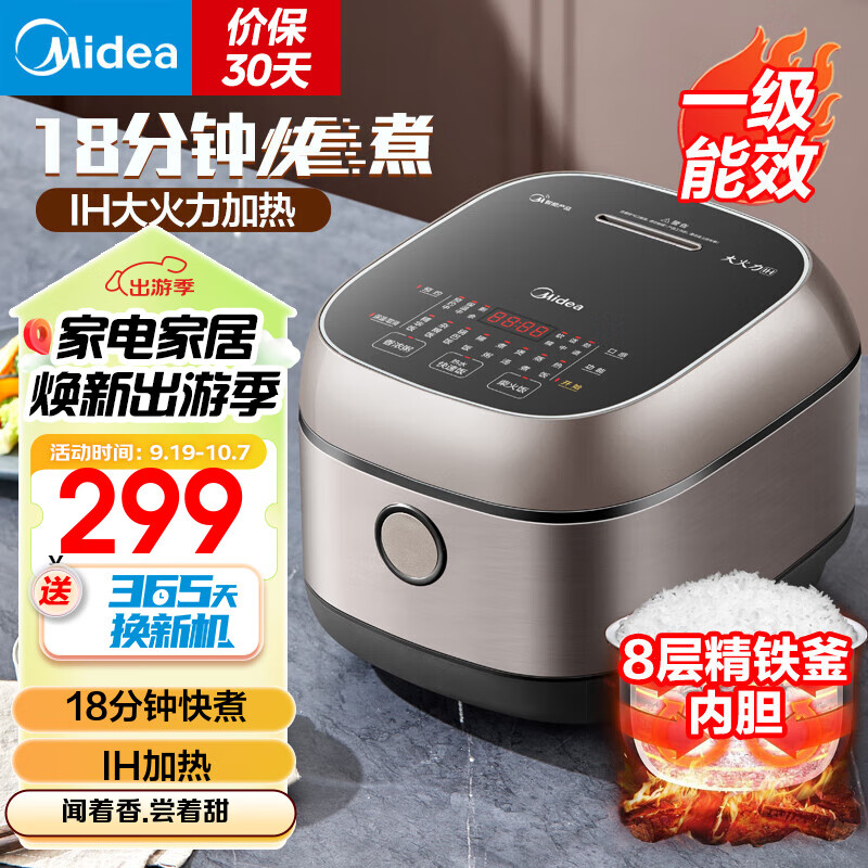 美的（Midea）电饭煲 家用IH加热智能触控家用升级预约多功能电饭锅一级能效 立体IH大火力丨18分钟快煮电饭煲 3L