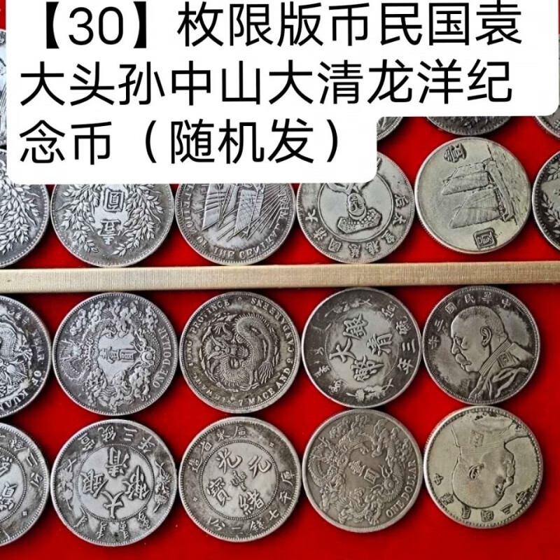 琉丽30枚套装可吹响袁大头银元民国银币大清龙洋仿古铁芯现代工艺品