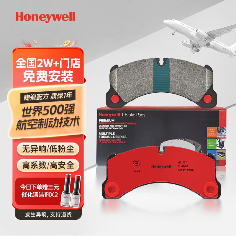 霍尼韦尔（Honeywell）陶瓷配方前刹车片套装1