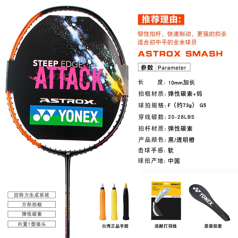 尤尼克斯(yonex)官网yy羽毛球拍 astrox smash 天斧系列全碳素单拍