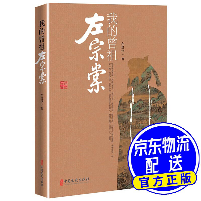 我的曾祖左宗棠