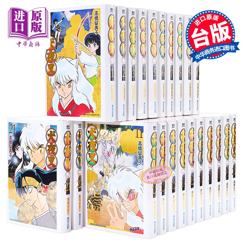 预售  【预计26年5月前发货】  漫画 犬夜叉豪华版1-30全 高桥留美子 精装硬皮锁线 台版漫画书青文出版