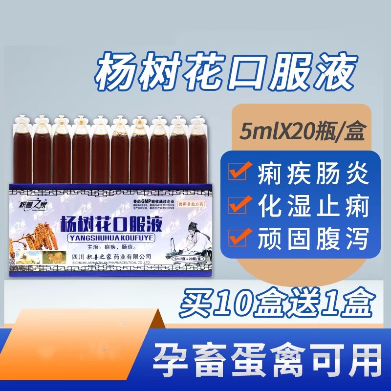 杨树花口服液 兽用 止痢 猪牛羊兽药兽用白头翁杨树花口服液 1盒【5