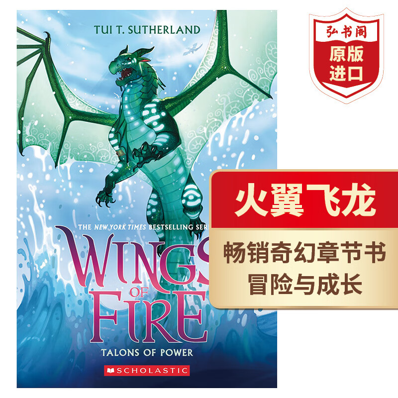火翼飞龙9:海翼族的椰子测试 英文原版 wings of fire #9: talons of