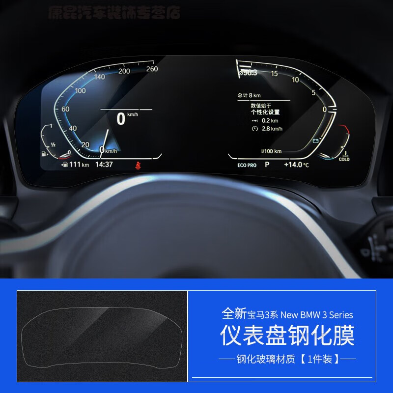 适用于20-22款宝马新3系导航钢化膜320li325仪表盘显示屏保护膜内饰
