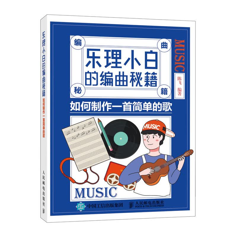 乐理小白的编曲秘籍 如何制作一首简单的歌(优枢学堂出品)怎么样,好用不?