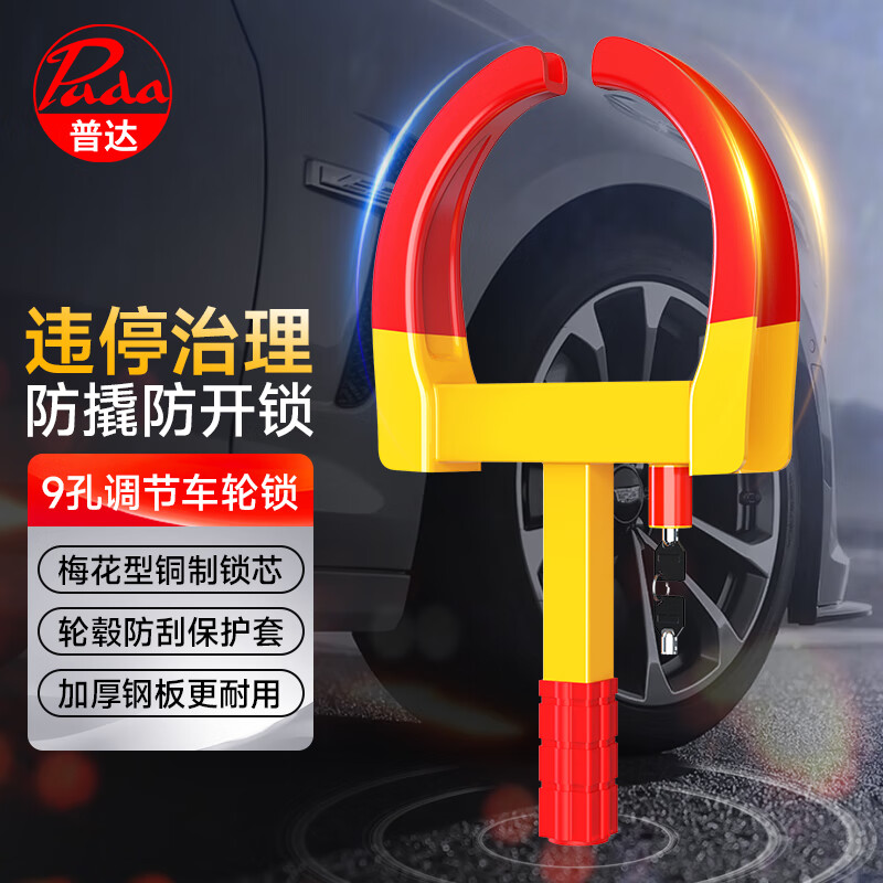 全使用评测普达pd-J梅花轮胎锁质量怎么样？老铁了解分享