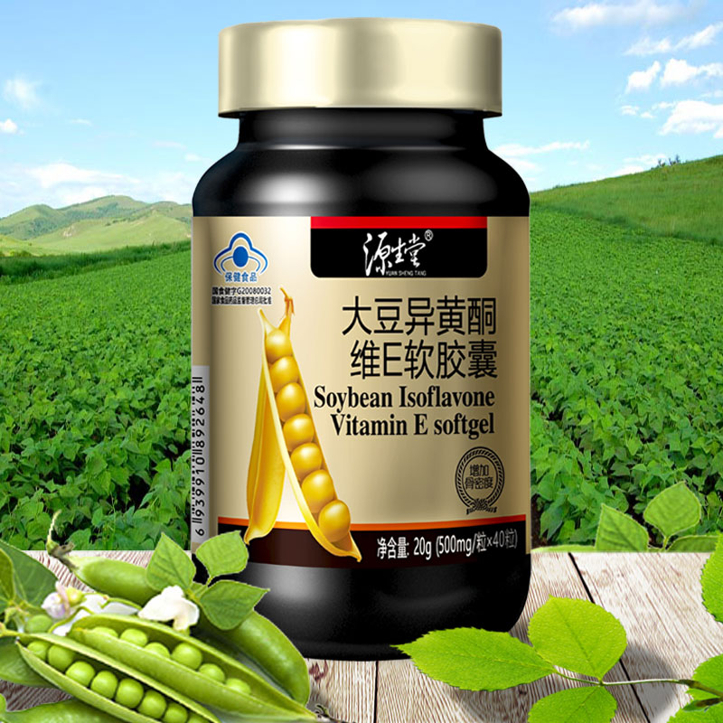 源生堂 大豆异黄酮维e软胶囊500mg*40粒/瓶 增加骨密度 适宜人群中