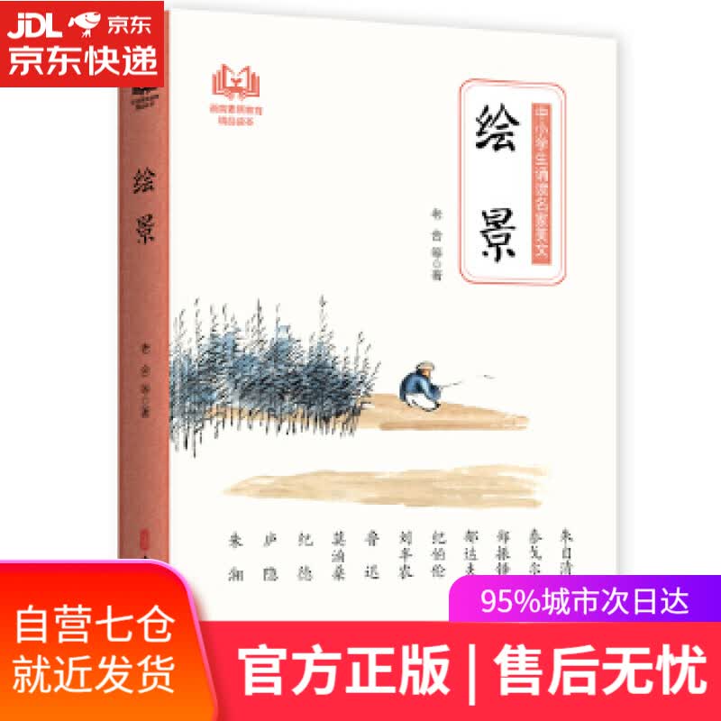 【新华书店】绘景 老舍等 中国文史出版社