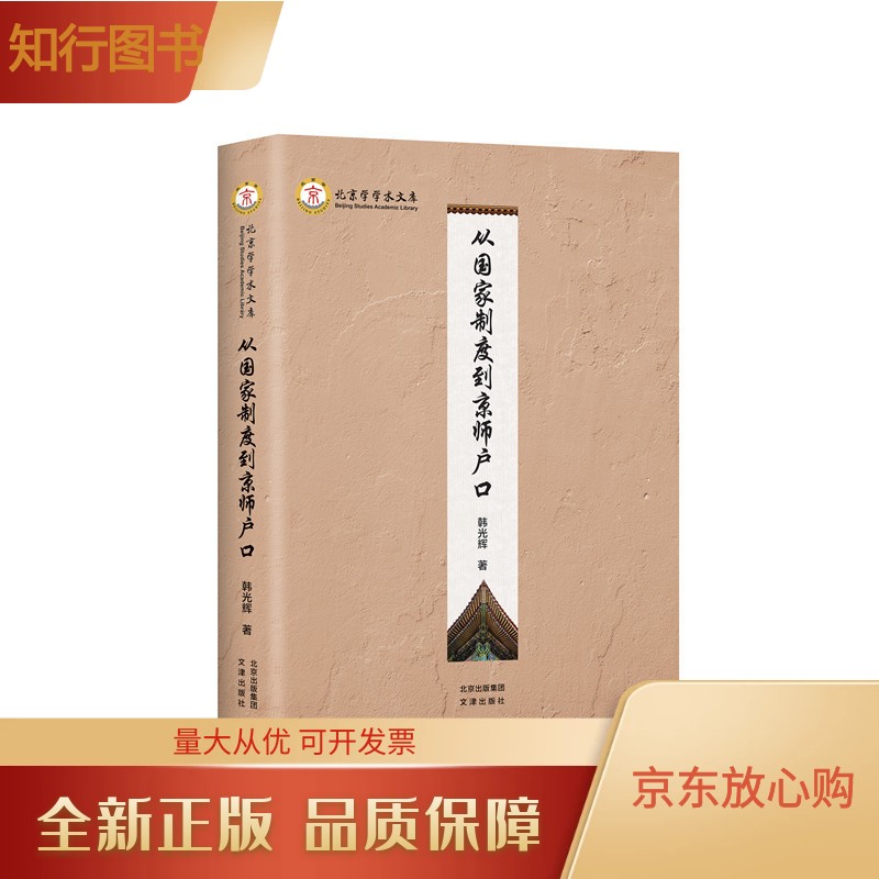 从国家制度到京师