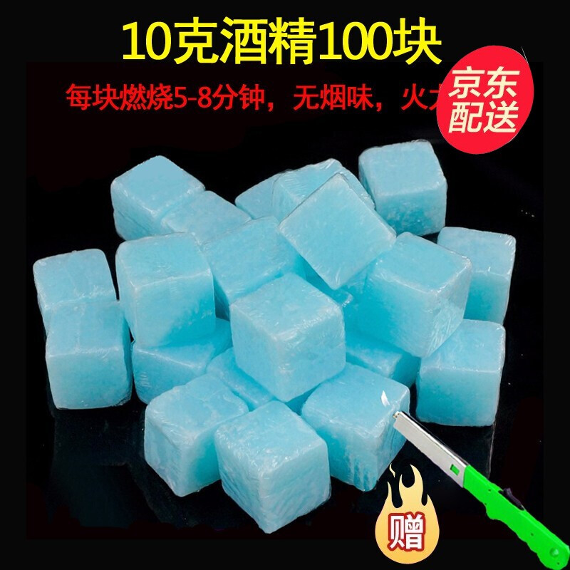 福官 固体酒精 固态酒精燃料燃烧块 酒店火锅用引燃剂助燃块 炊具用品