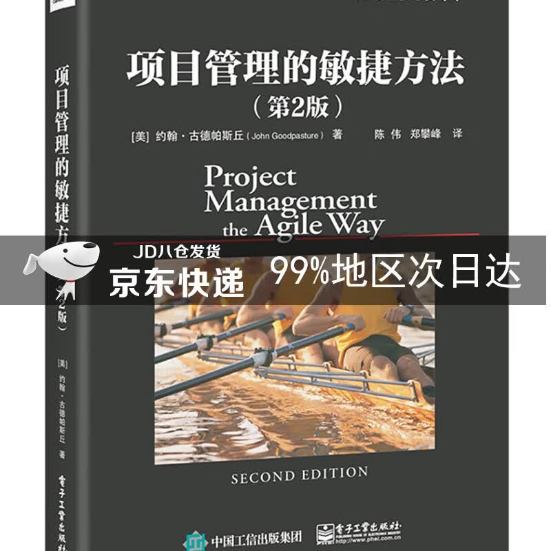 项目管理的敏捷方法（第2版）