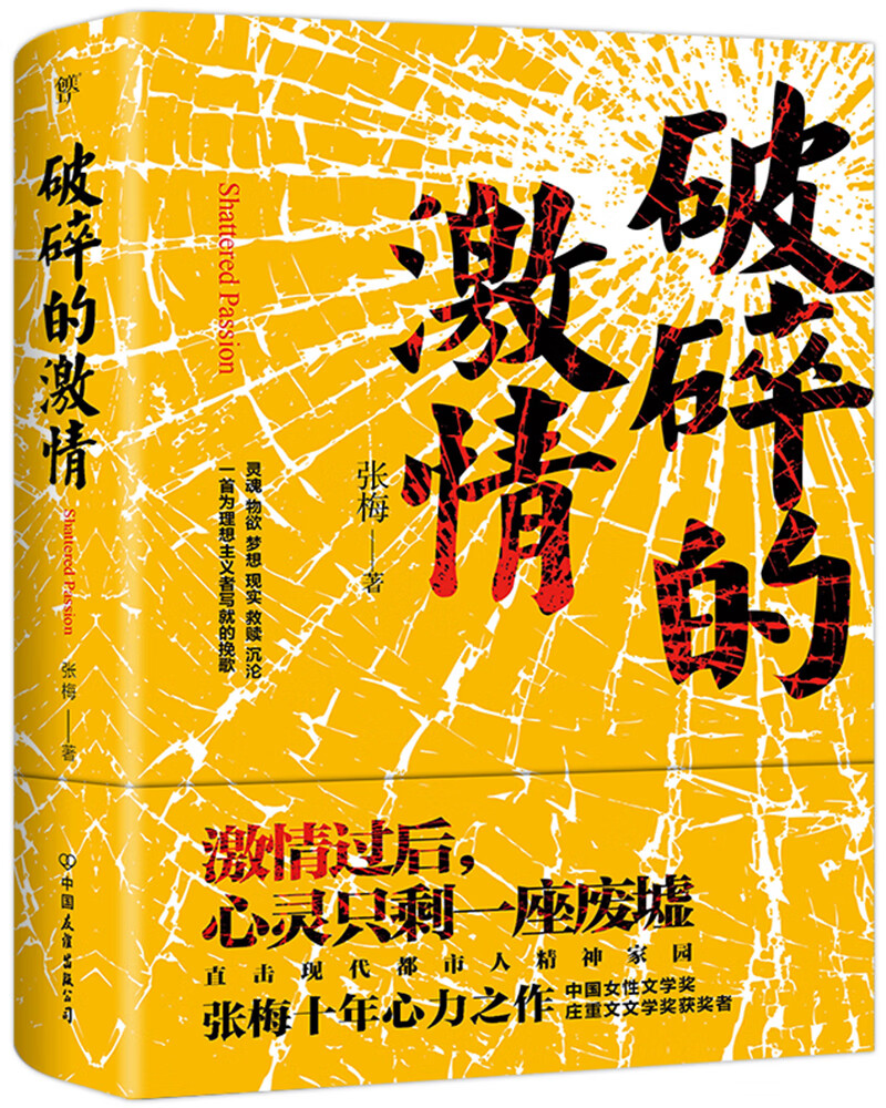 破碎的激情