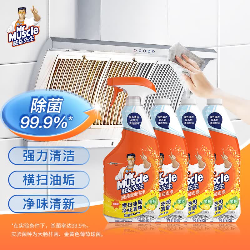 威猛先生（Mr Muscle）油污清洁剂650g+650g*3瓶替换装 厨房重油污净 厨房餐厅油烟净属于什么档次？