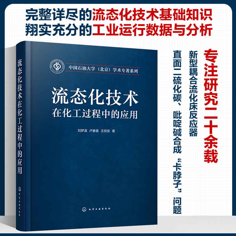 流态化技术在化工过程中的应用