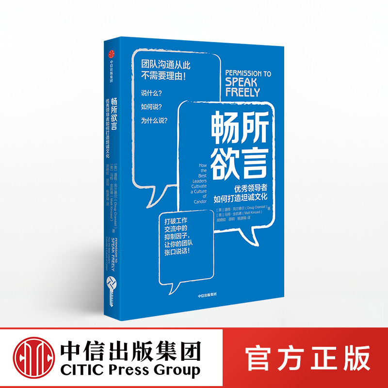 【下架-版权到期】畅所欲言 道格克兰德尔 中信出版社图书