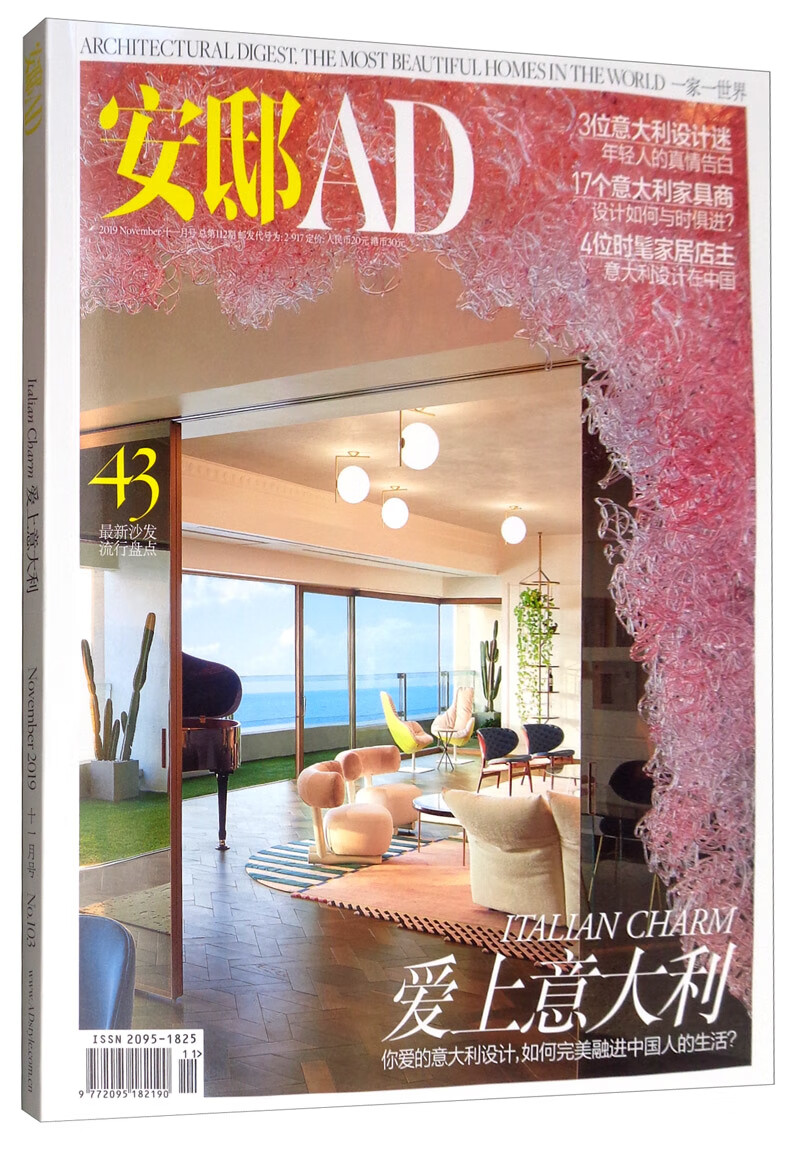 安邸AD/Architectural Digest（2019年11月号）