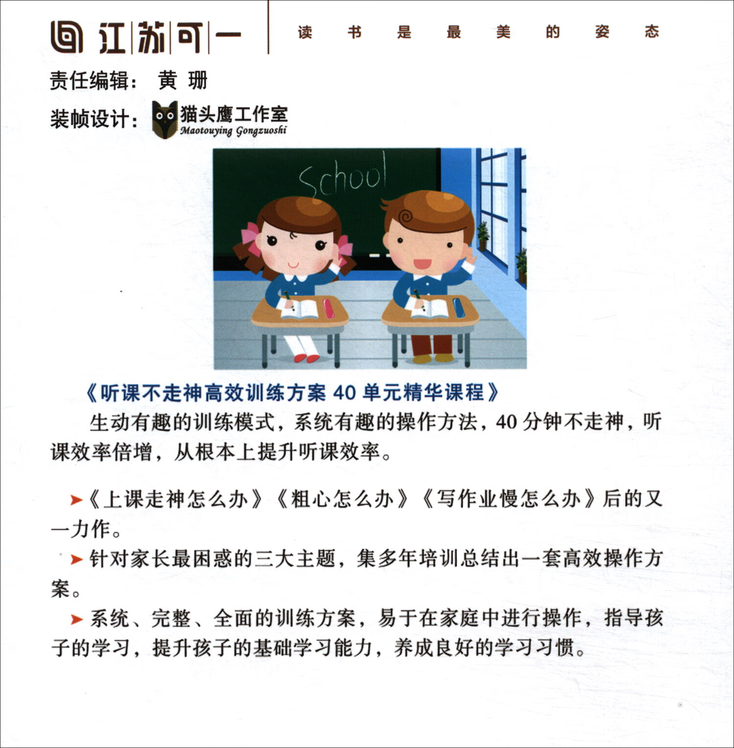 听课不走神高效训练方案40单元精华课程详情图
