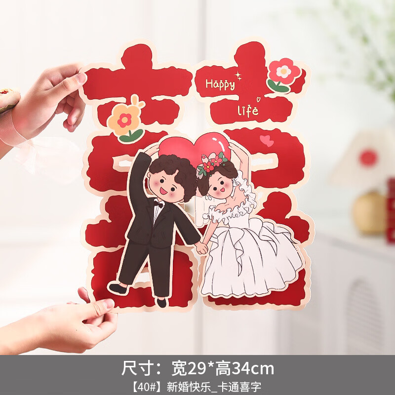 房门卧室大门贴纸窗花装饰婚庆用品大全 【40#】新婚快乐_卡通喜字