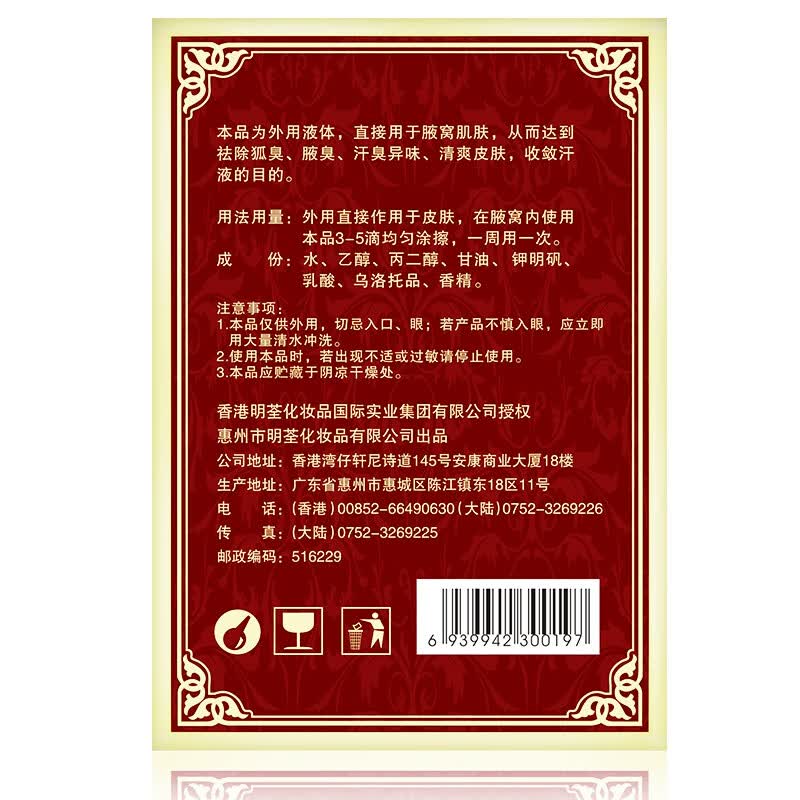 明荃狐臭净官方孤臭去腋下液臭腋臭净味水除男女汗体臭止汗露祛香体露