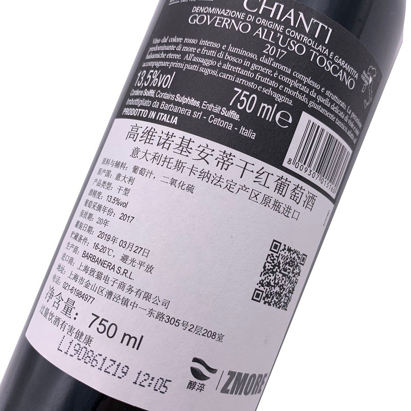 BARBANERA高维诺基安蒂干红葡萄酒 DOCG保证法定产区原瓶进口 750ml单支装