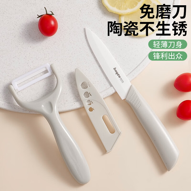 拜格（bayco）水果削皮刀两件套陶瓷家用刮皮刀削皮器辅食免磨便携小刀 BD3651