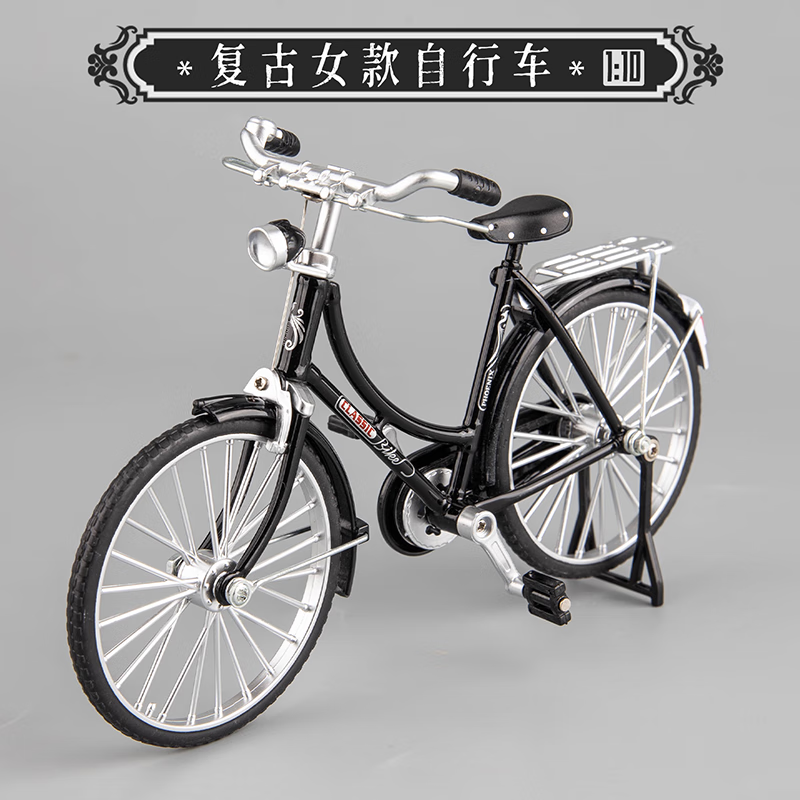百格斯二八大杠自行车合金模型老式复古仿真男女款摆件拼装玩具雨挡