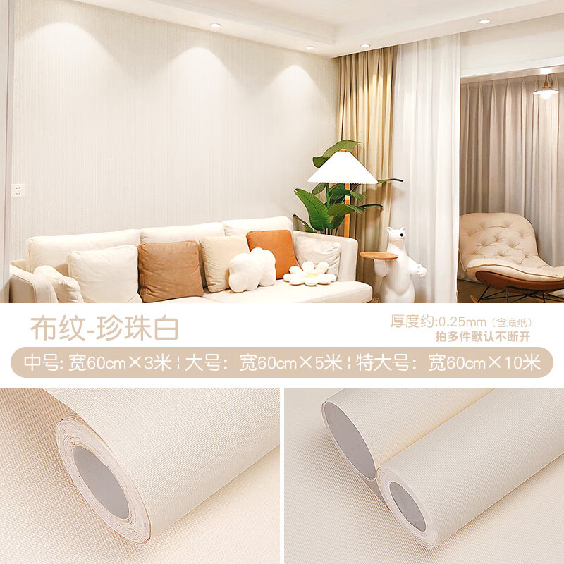 糜鸿墙壁墙纸自粘卧室防水防潮背景家具翻新贴纸宿舍桌面墙贴 珍珠白
