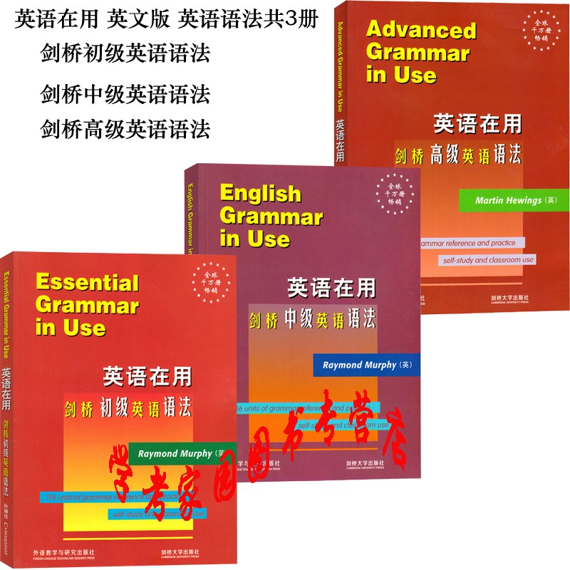 正版全新现货 Essential Grammar in Use英文版英语在用剑桥初级+中级+高级英语语法 全套3本