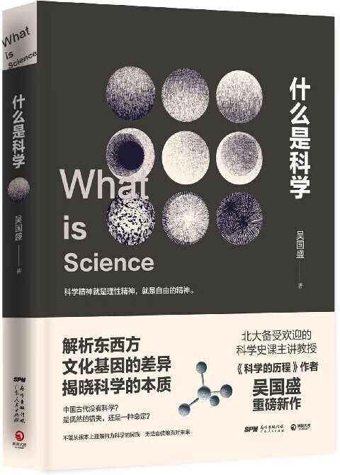 什么是科学 科学历程 吴国盛著 mobi格式下载