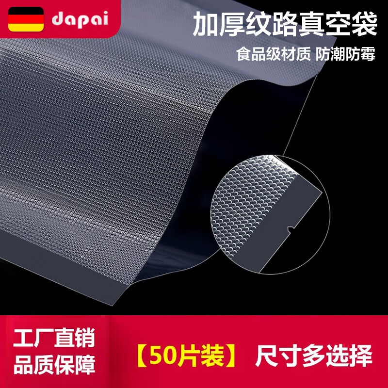 達派（dapai）德國抽真空機封口機真空包裝機家用食品干濕兩用塑封壓縮保鮮機家用商用真空保鮮機 15*20cm（50片裝真空袋）
