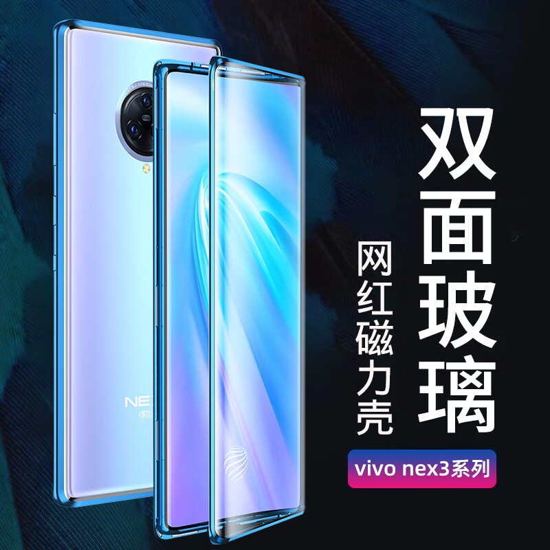 钛捷摩 适用vivonex3手机壳双面玻璃nex3s全包透明防摔保护套5g金属