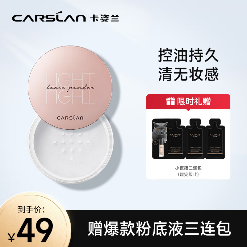 全方位揭秘卡姿兰（Carslan）空气蜜粉能入手吗，分享一星期感受告知