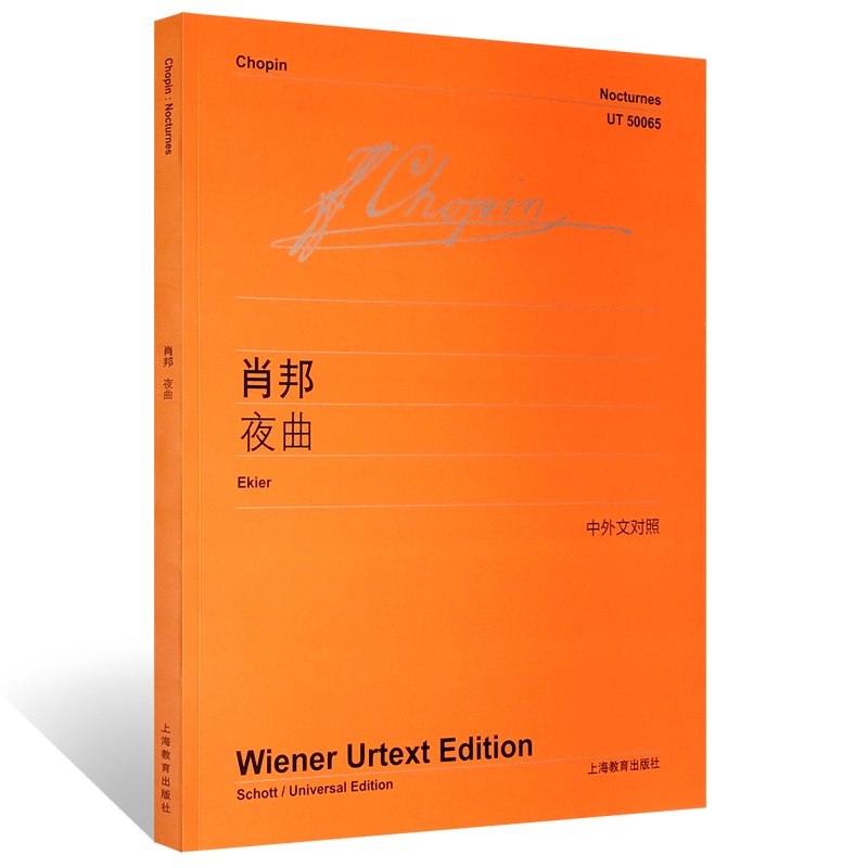 正版肖邦夜曲中外文对照维也纳原始版肖邦钢琴练习曲肖邦作品集初学