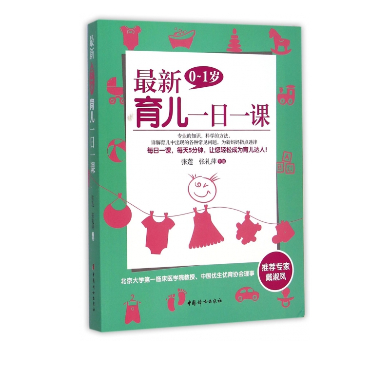 *新0-1岁育儿一日一课