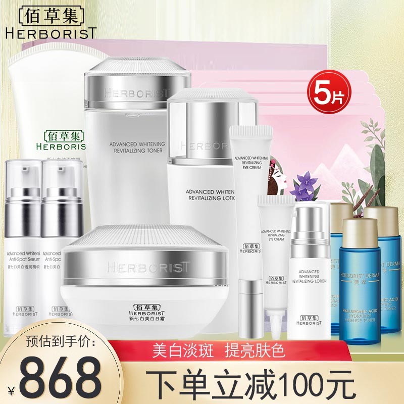 佰草集身体乳美白精华(佰草集美白精华液怎么样)