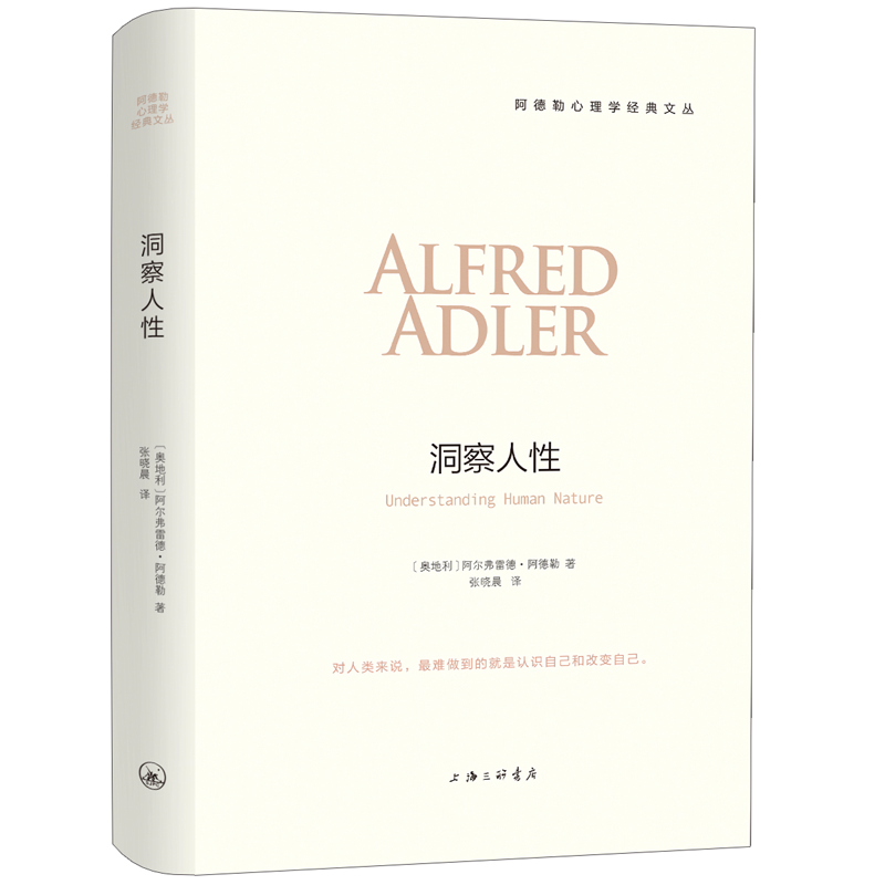 阿德勒心理学经典系列:洞察人性价格历史走势和销量趋势分析