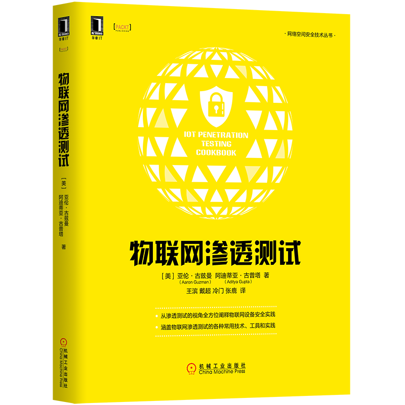 物联网渗透测试