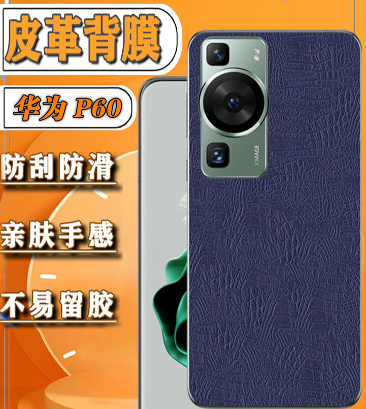 【黑色皮革背膜】 华为p30lite